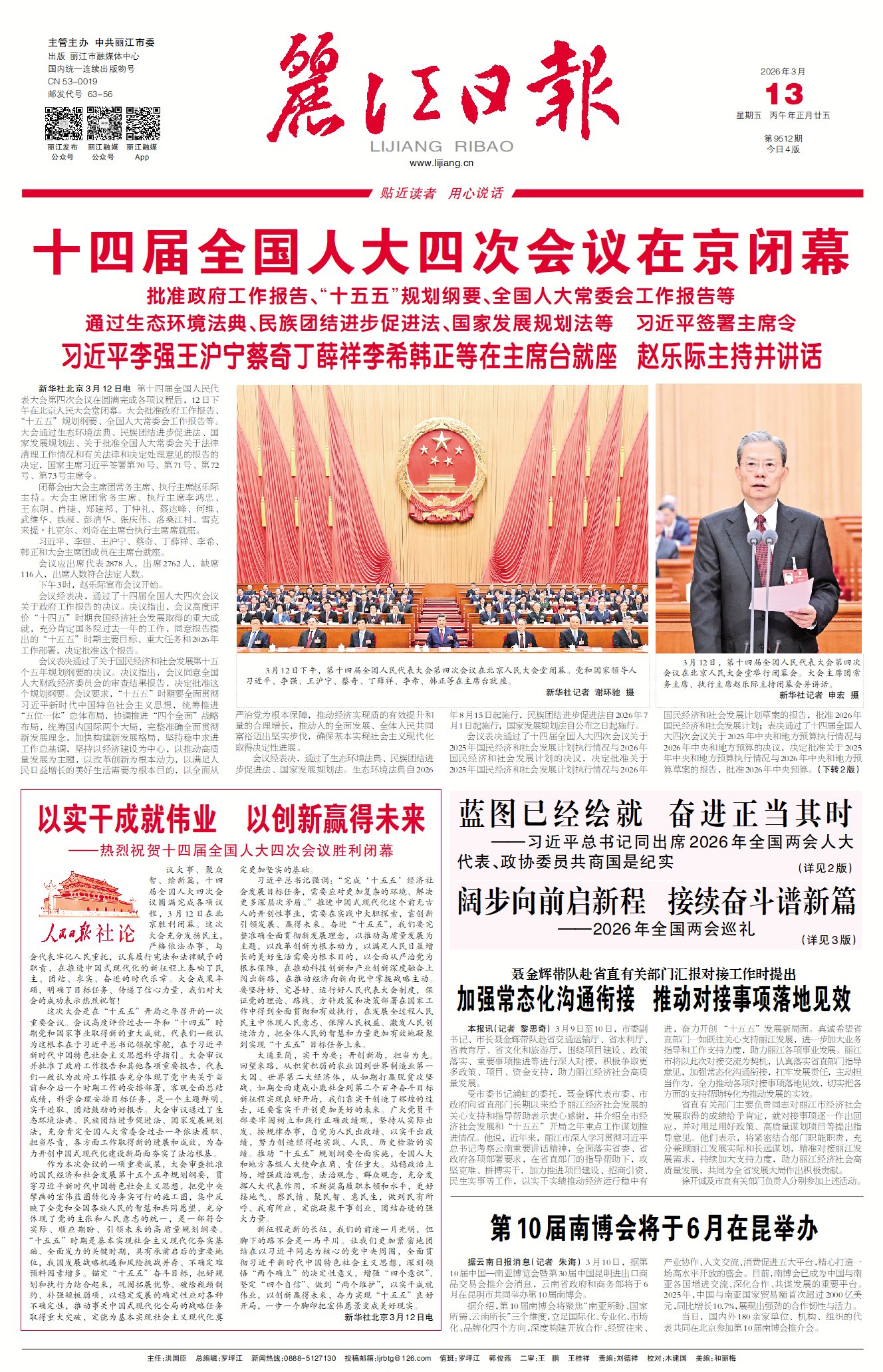 丽江日报数字报在线阅读