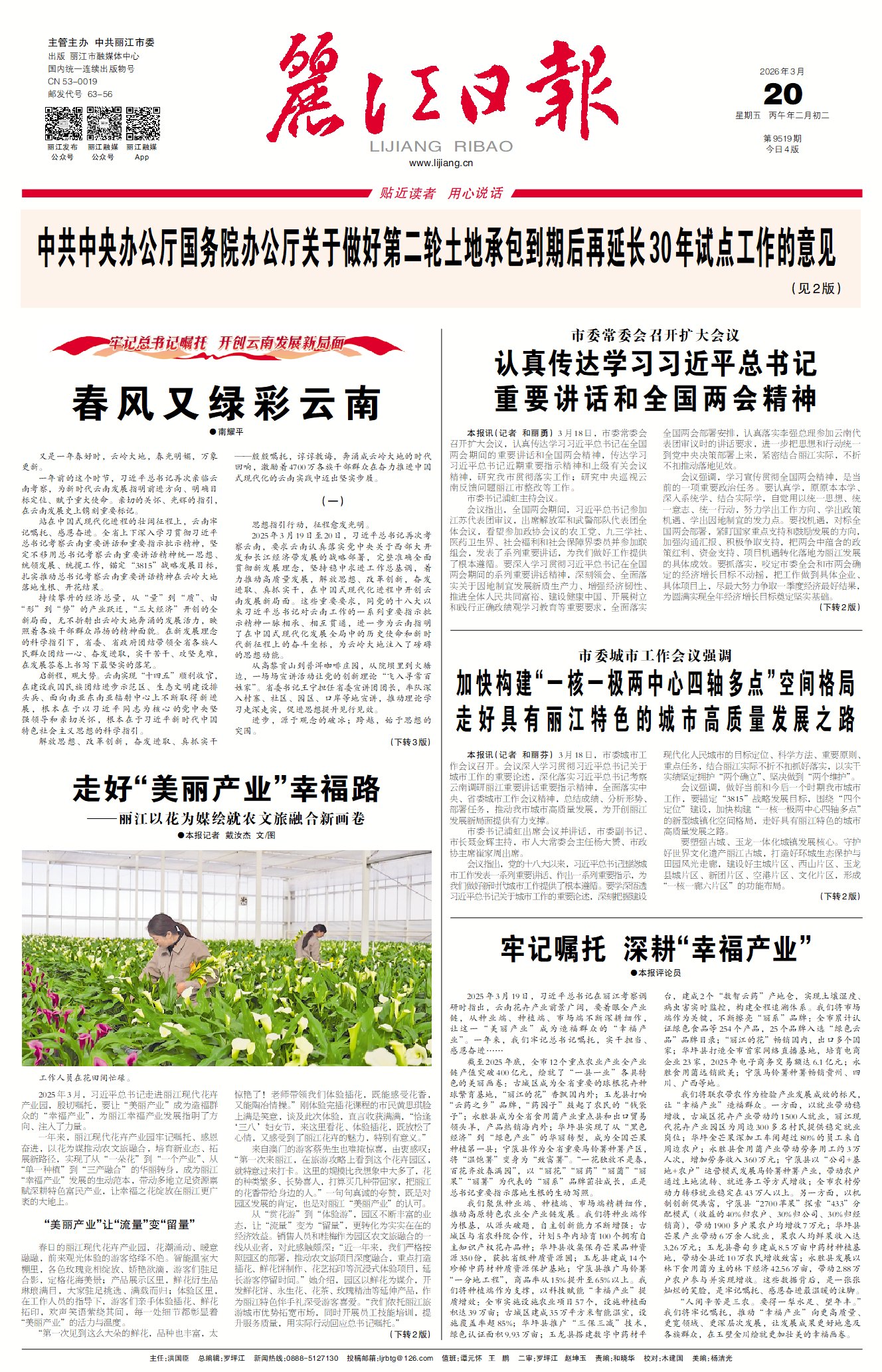 丽江日报数字报在线阅读