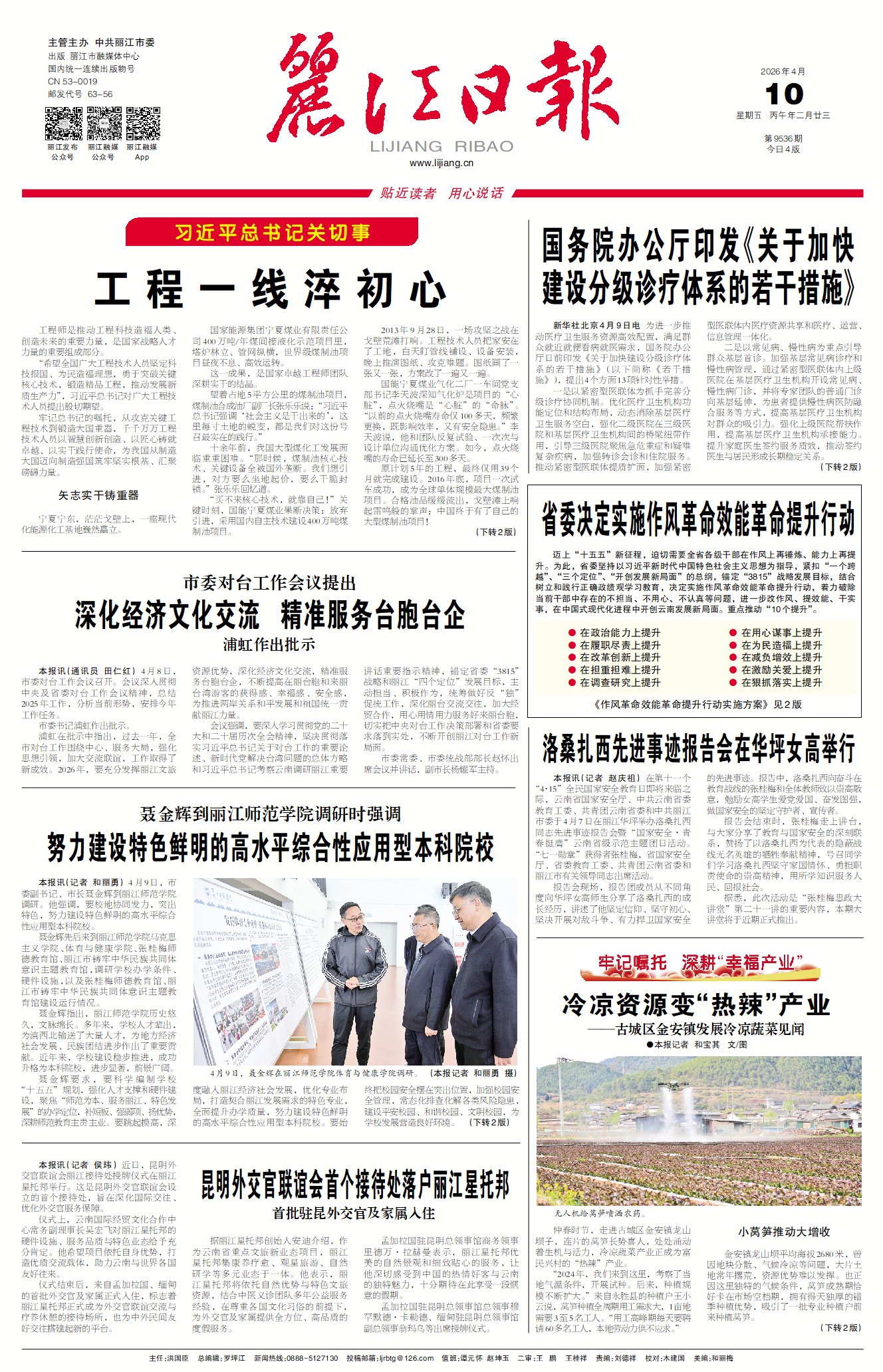 丽江日报数字报在线阅读