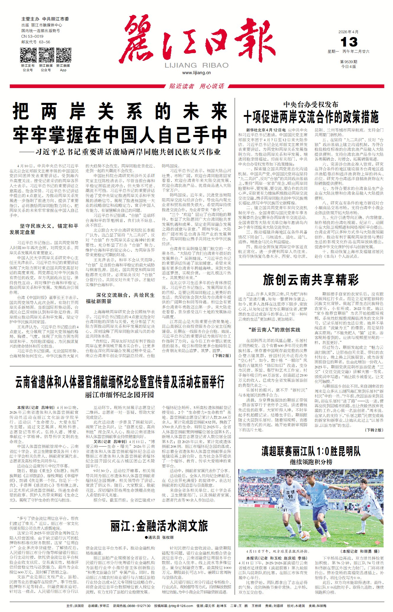 丽江日报数字报在线阅读