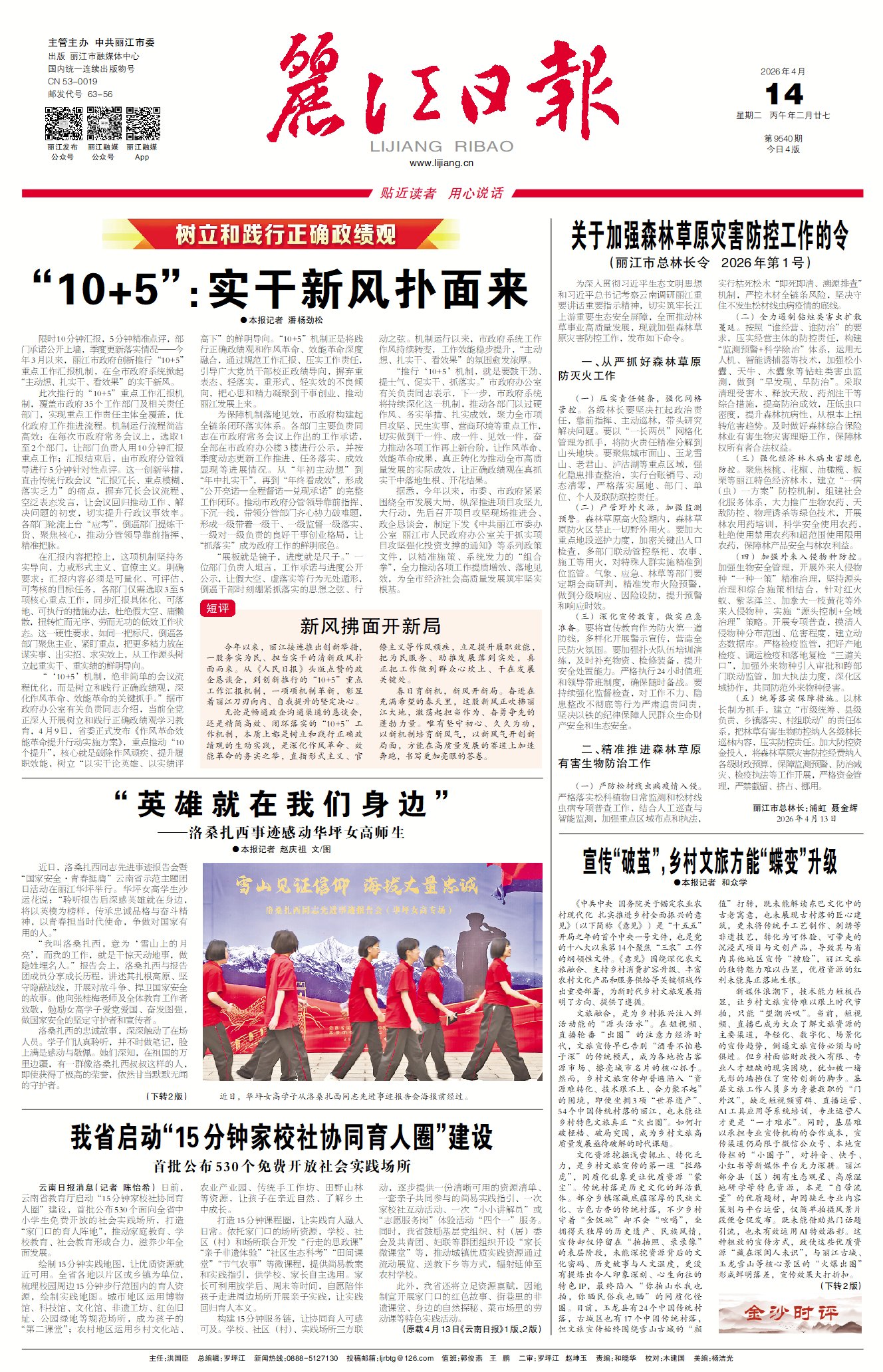 丽江日报数字报在线阅读