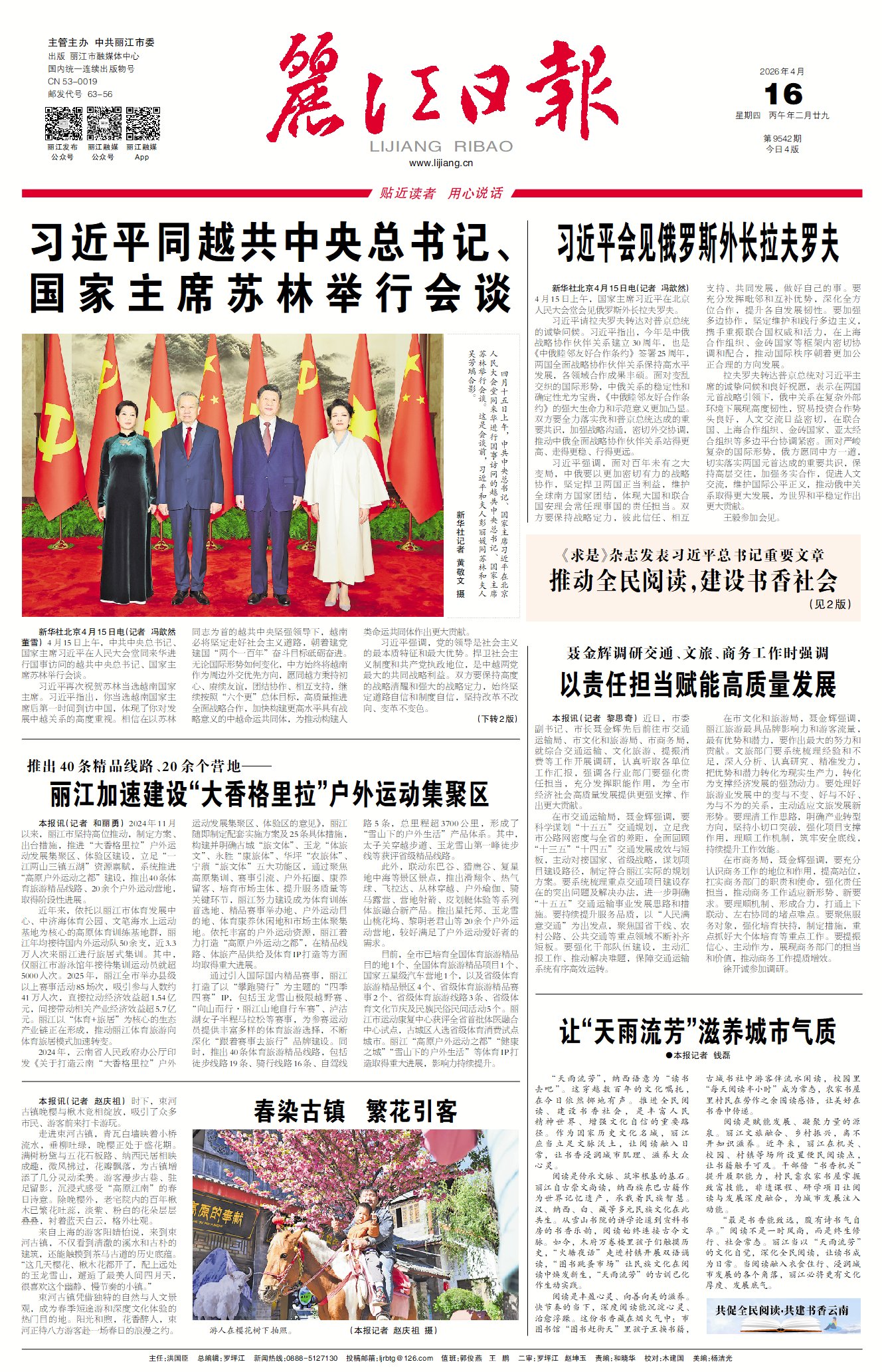 丽江日报数字报在线阅读