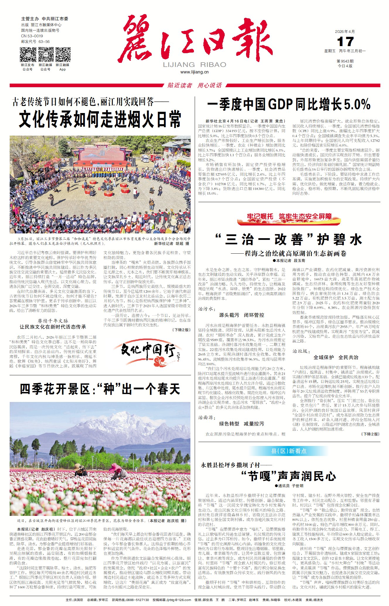 丽江日报数字报在线阅读