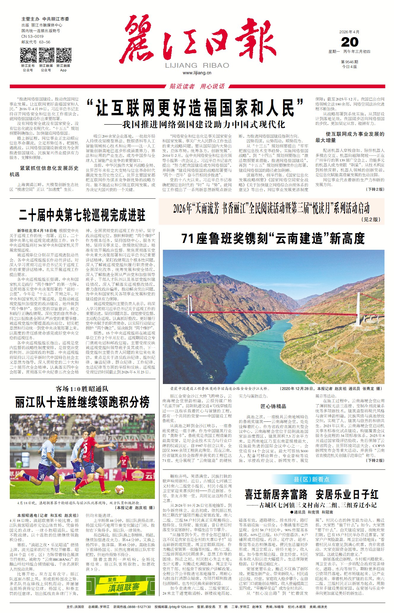 丽江日报数字报在线阅读