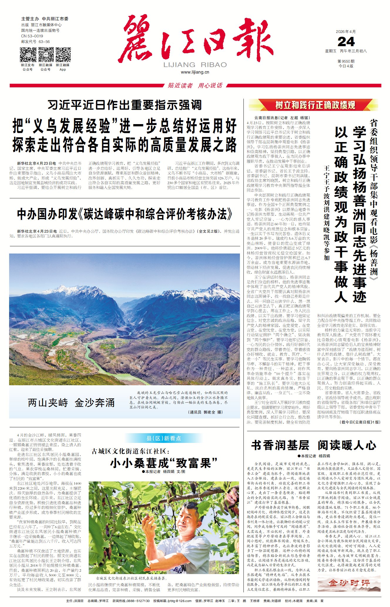 丽江日报数字报在线阅读