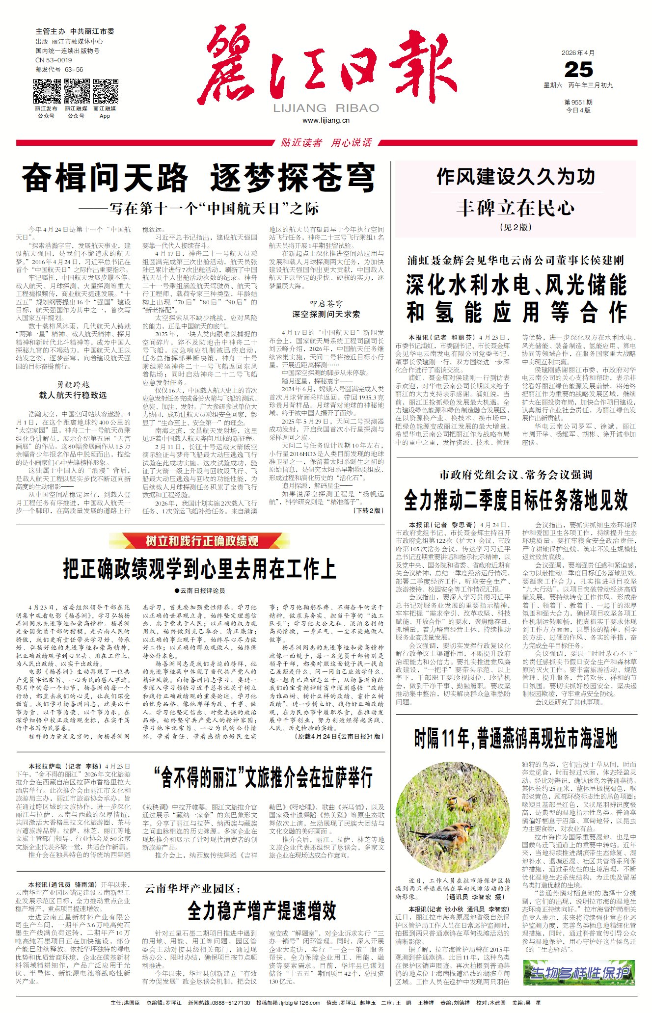 丽江日报数字报在线阅读