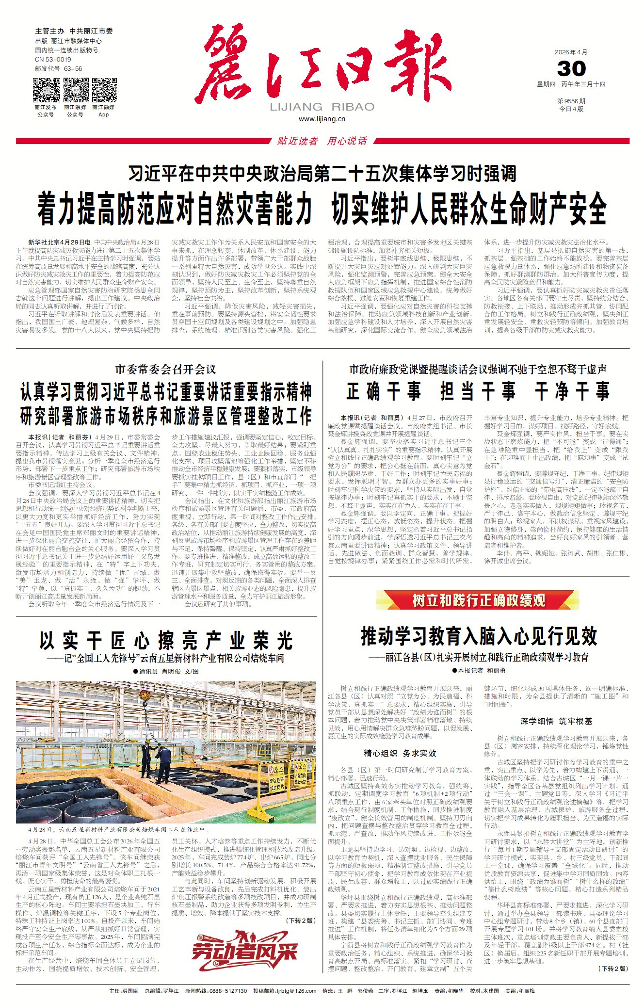 丽江日报数字报在线阅读