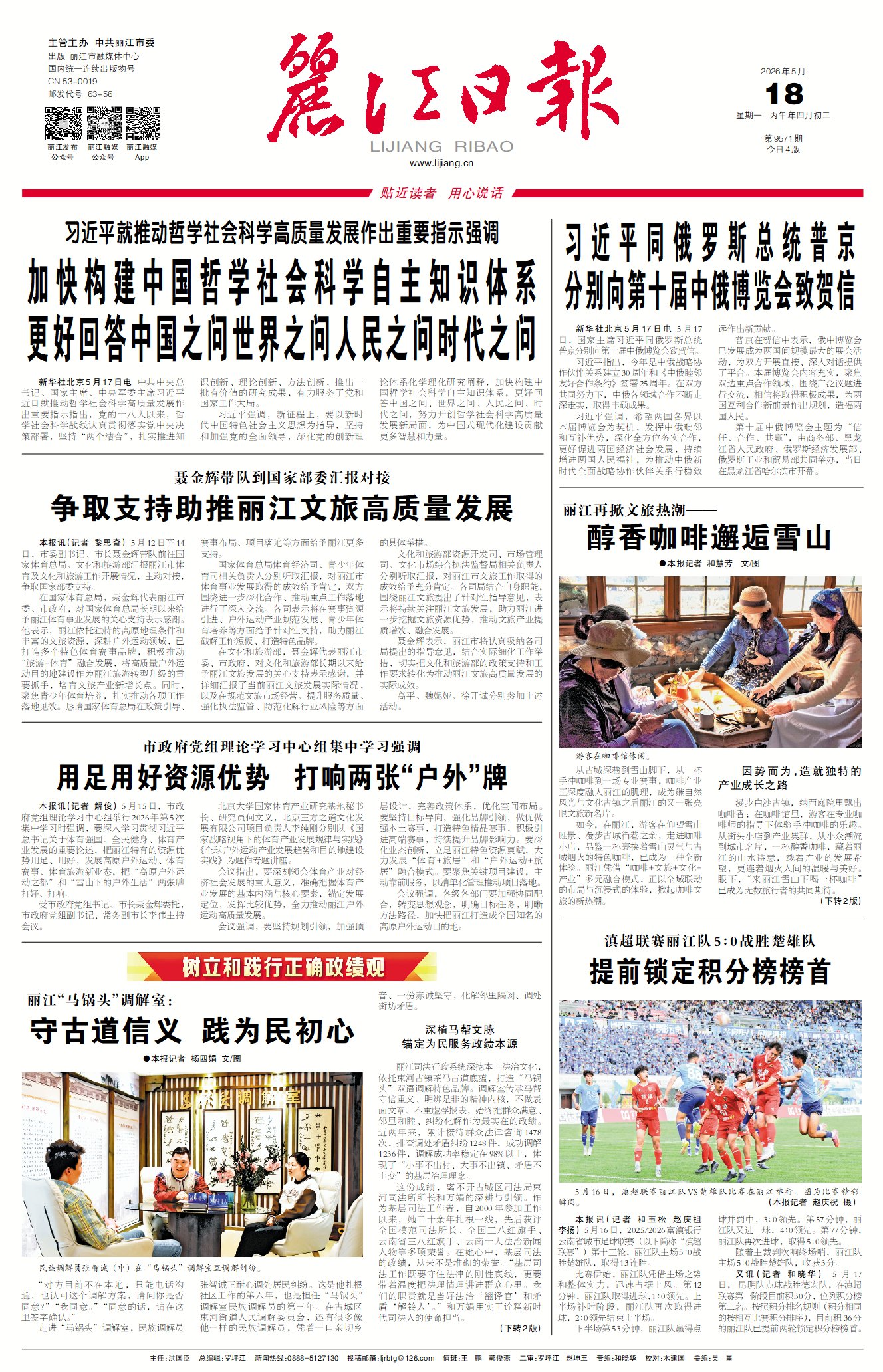 丽江日报数字报在线阅读