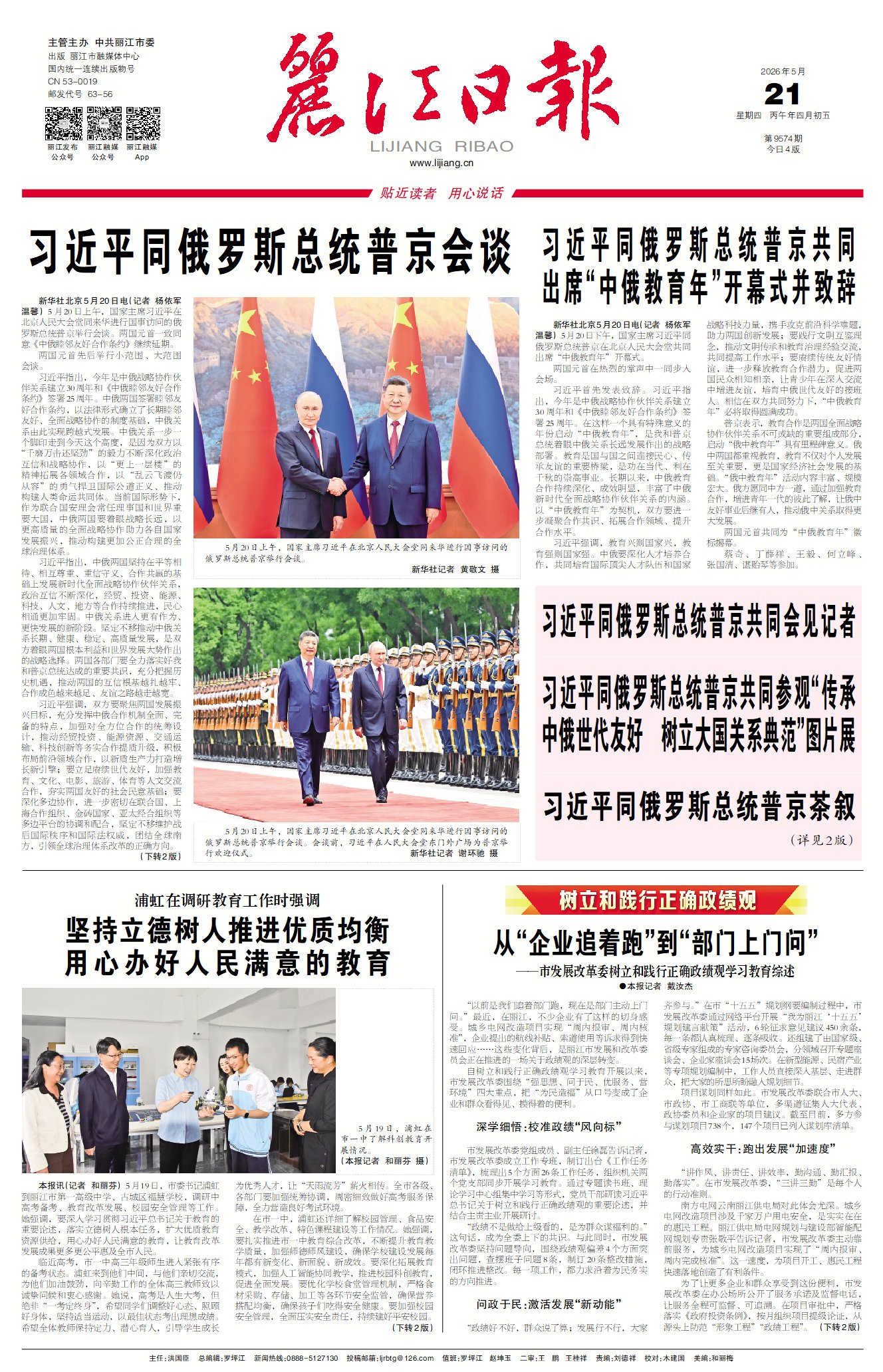 丽江日报数字报在线阅读