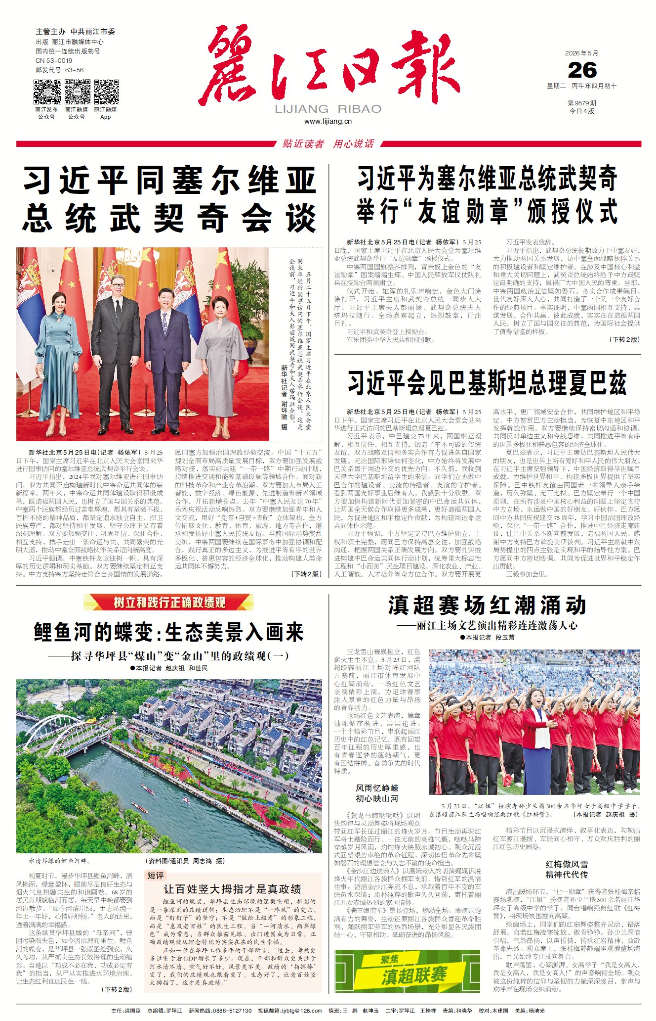 丽江日报数字报在线阅读