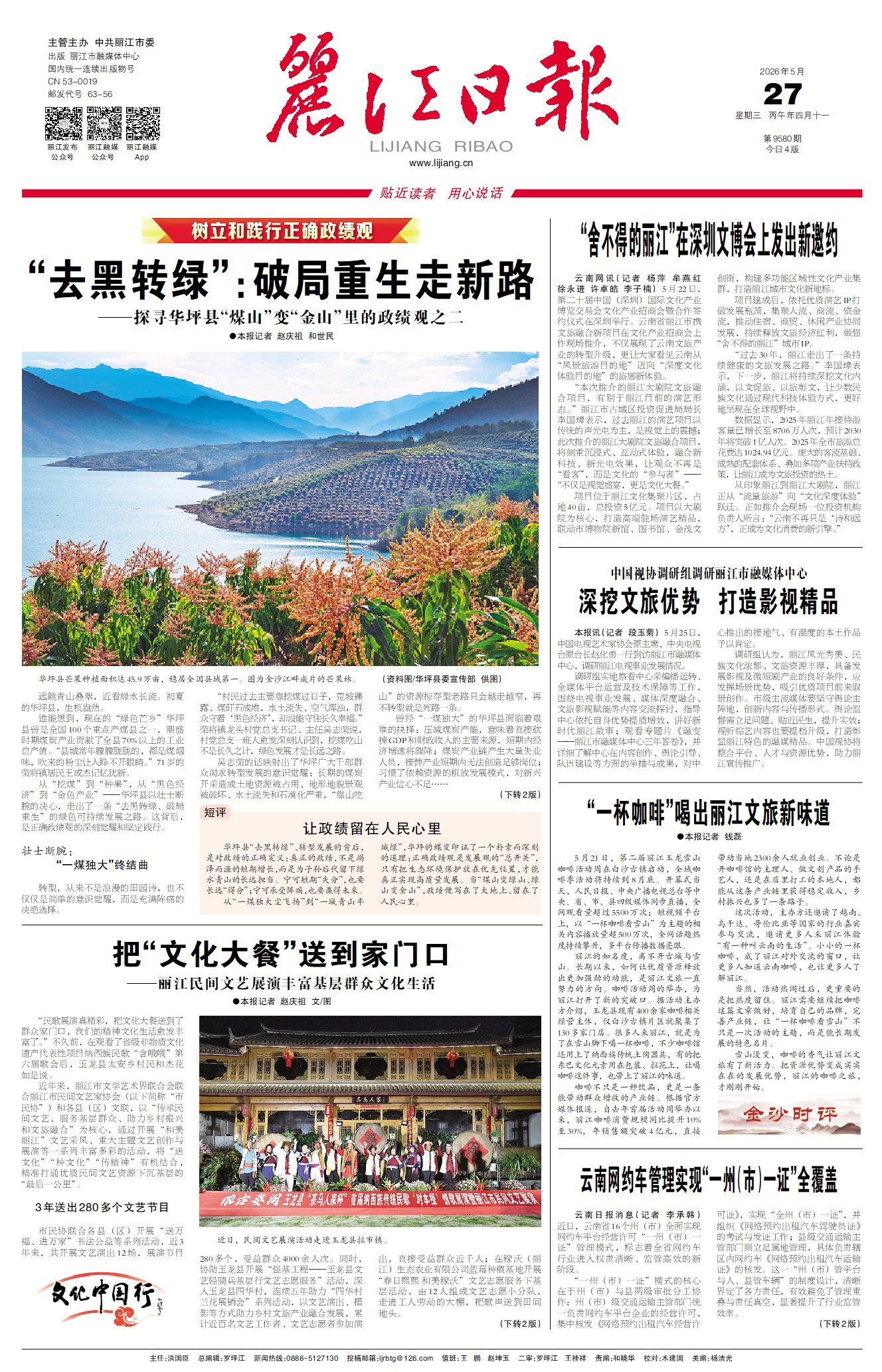 丽江日报数字报在线阅读