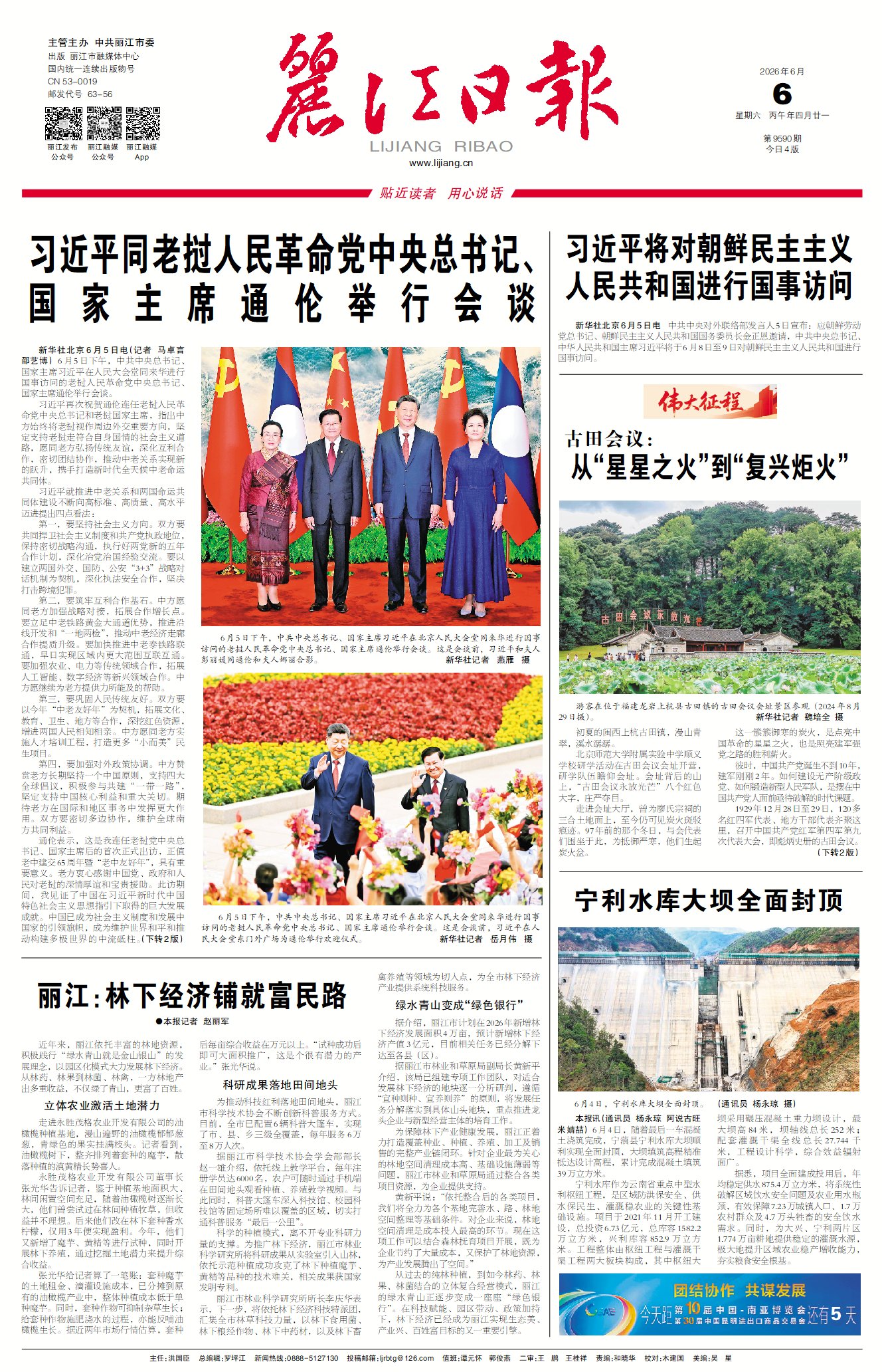 丽江日报数字报在线阅读