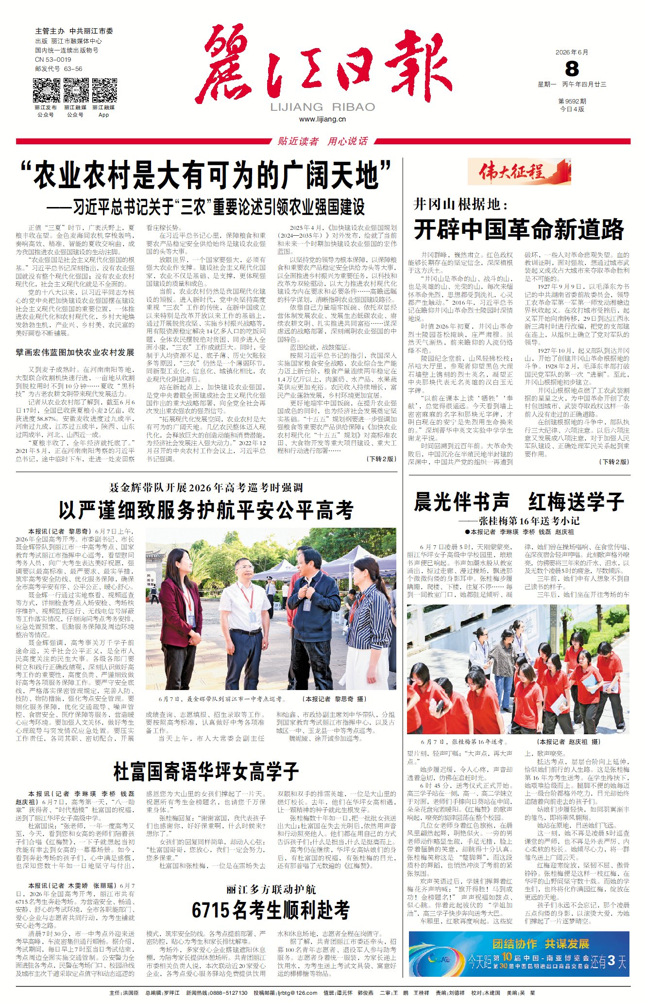 丽江日报数字报在线阅读