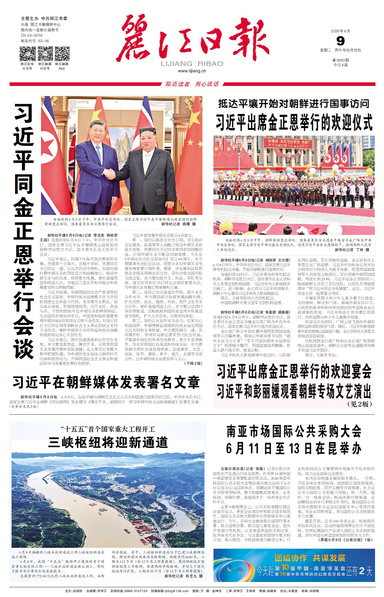 丽江日报数字报在线阅读