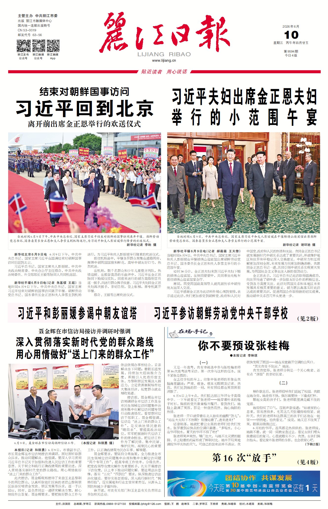 丽江日报数字报在线阅读