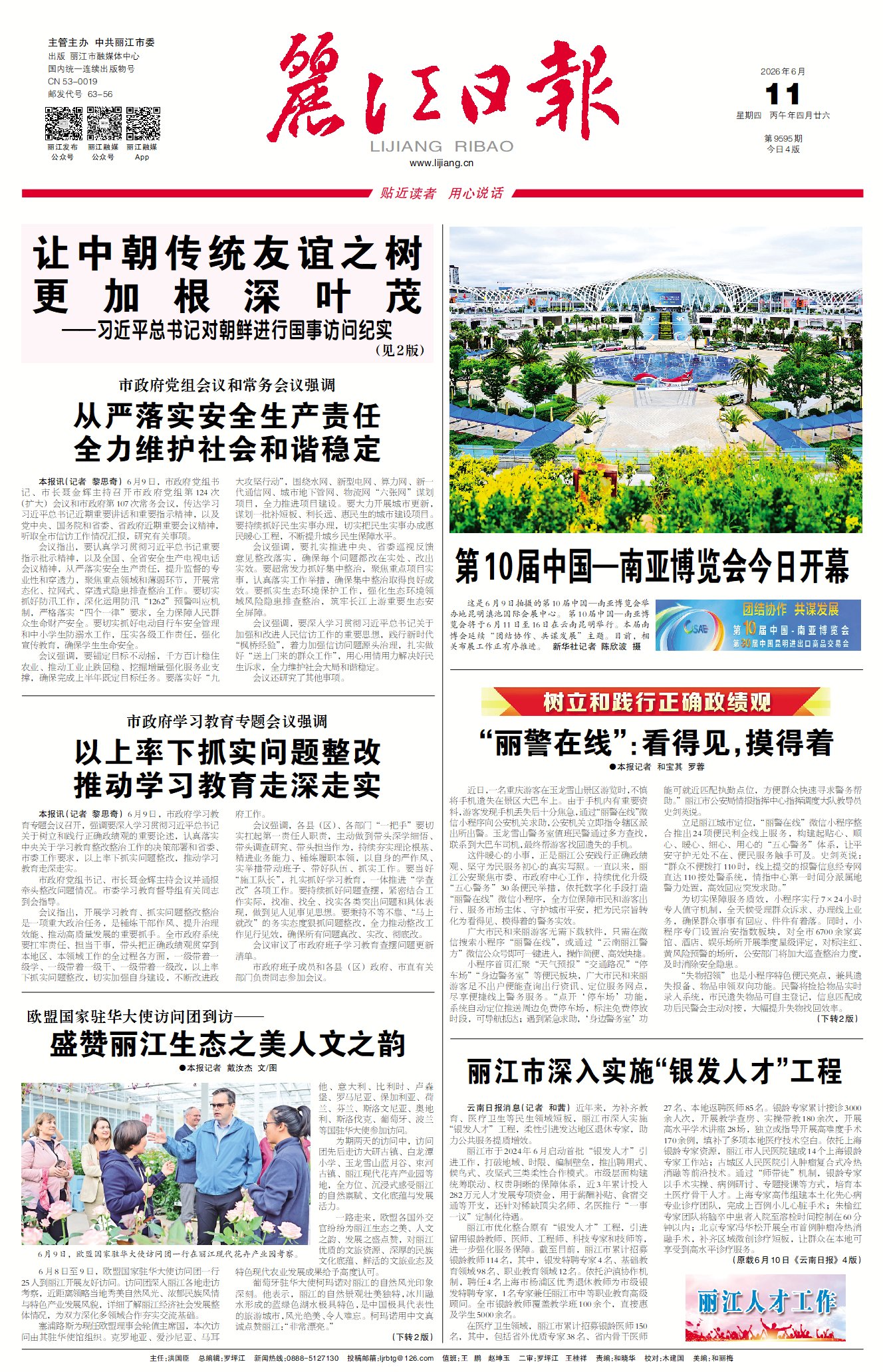 丽江日报数字报在线阅读