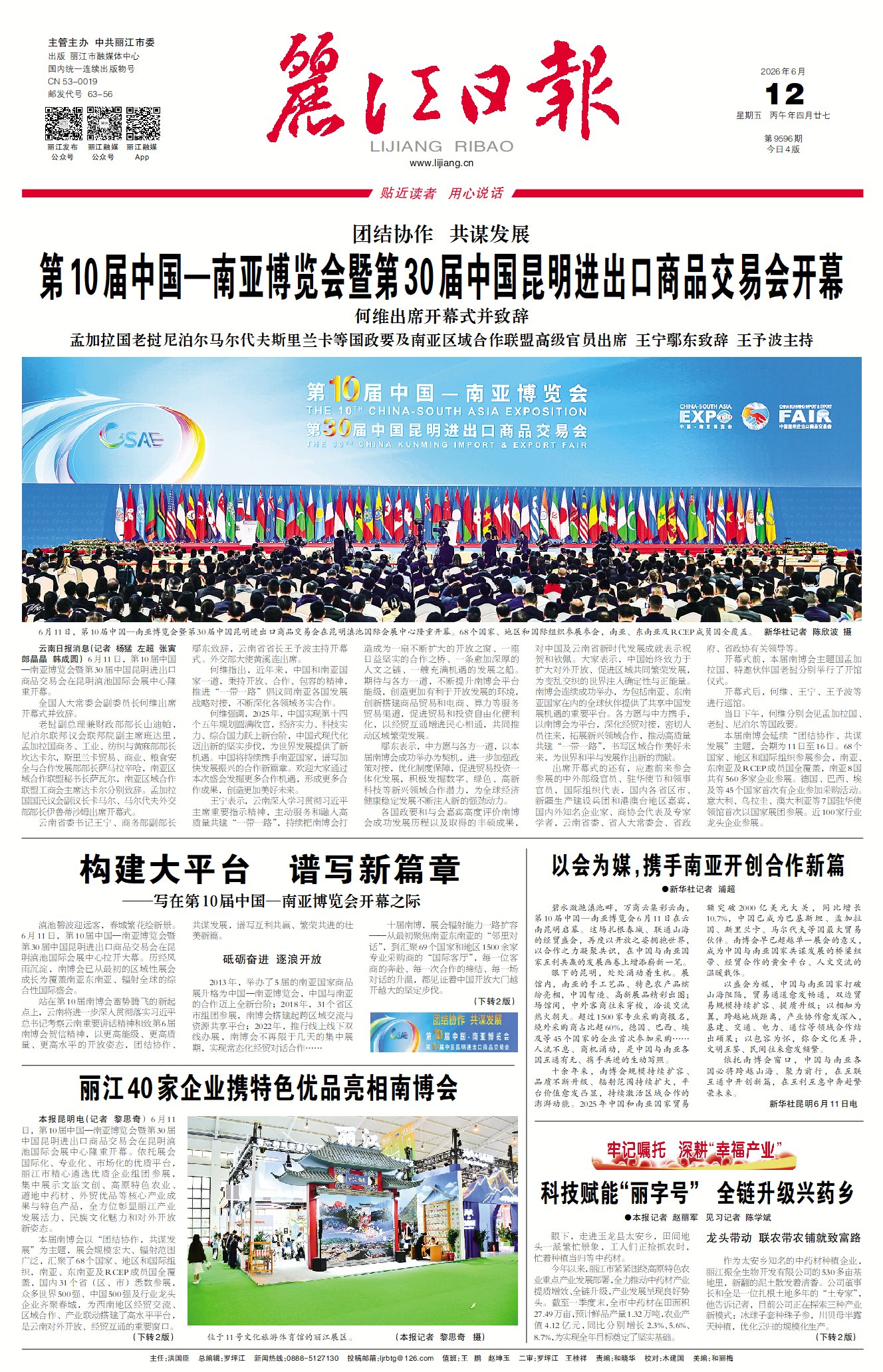 丽江日报数字报在线阅读